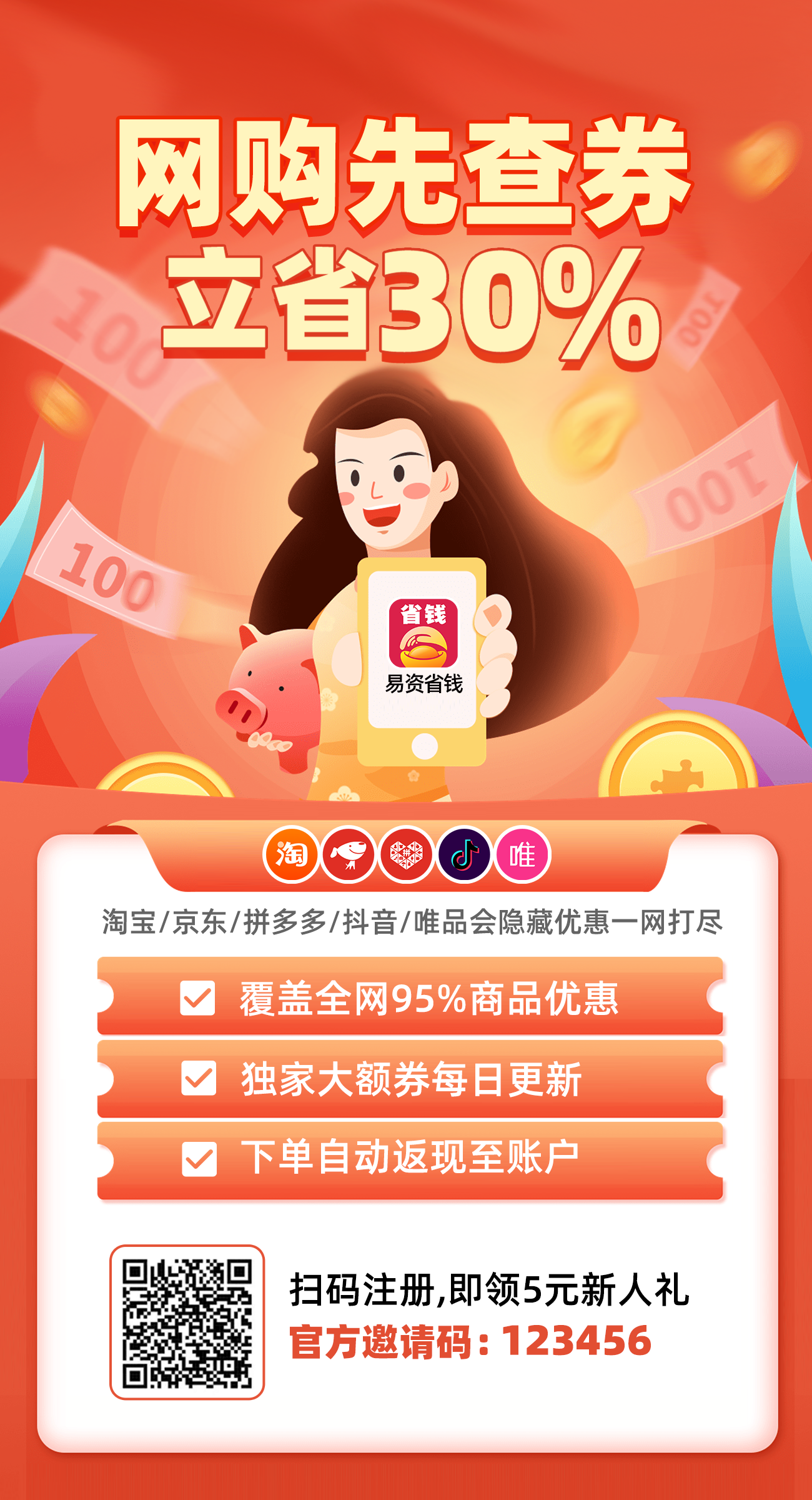 易资省钱APP提供学生党平价好物推荐和家庭主妇创业平台，三大差异化卖点覆盖益智玩具/家具软装/小众奢侈品，提现保障安全无忧，邀请码123456注册领福利