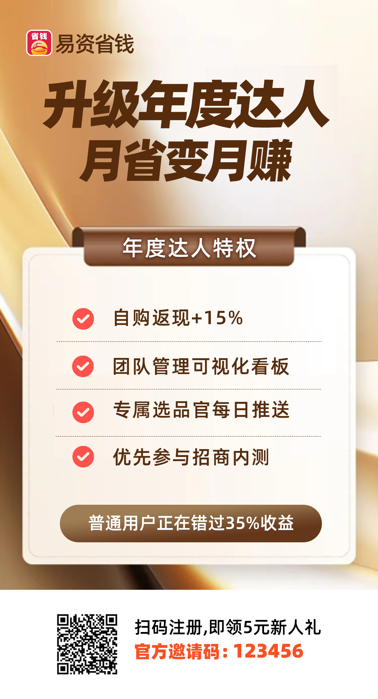揭秘易资省钱APP的佣金计算器功能，解决佣金结算延迟问题，提供小众奢侈品/智能穿戴/改装配件专属优惠，分享被封号替代方案和午休推广技巧
